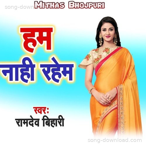 Ham Nahi Rahem Ramdev Bihari MP3 Download